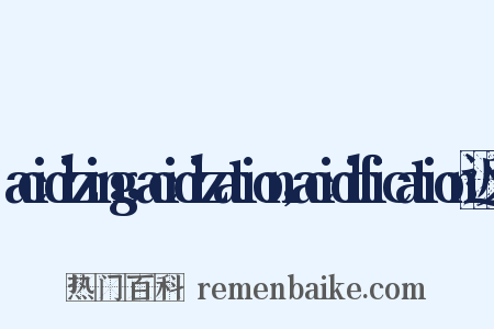 acidizing，acidization，acidification近义词是什么意思的图片